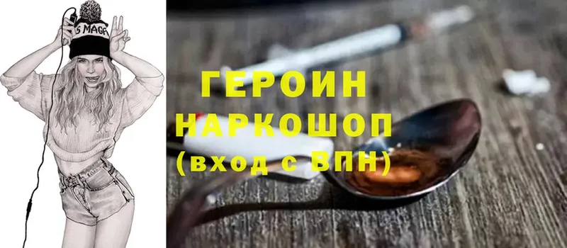 Героин Heroin  маркетплейс телеграм  Чекалин 